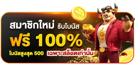 สล็อตเว็บตรงฝากถอน ไม่มีขั้นต่ำ